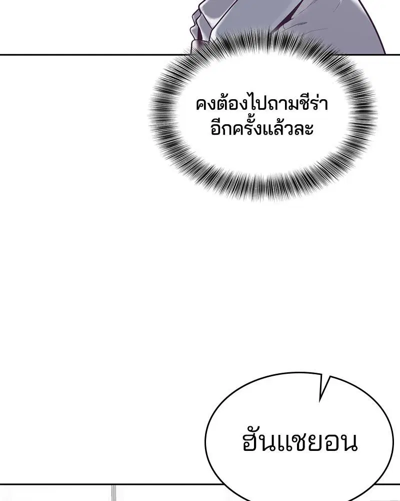 The Boy of Death ตอนที่ 99 หน้า 9