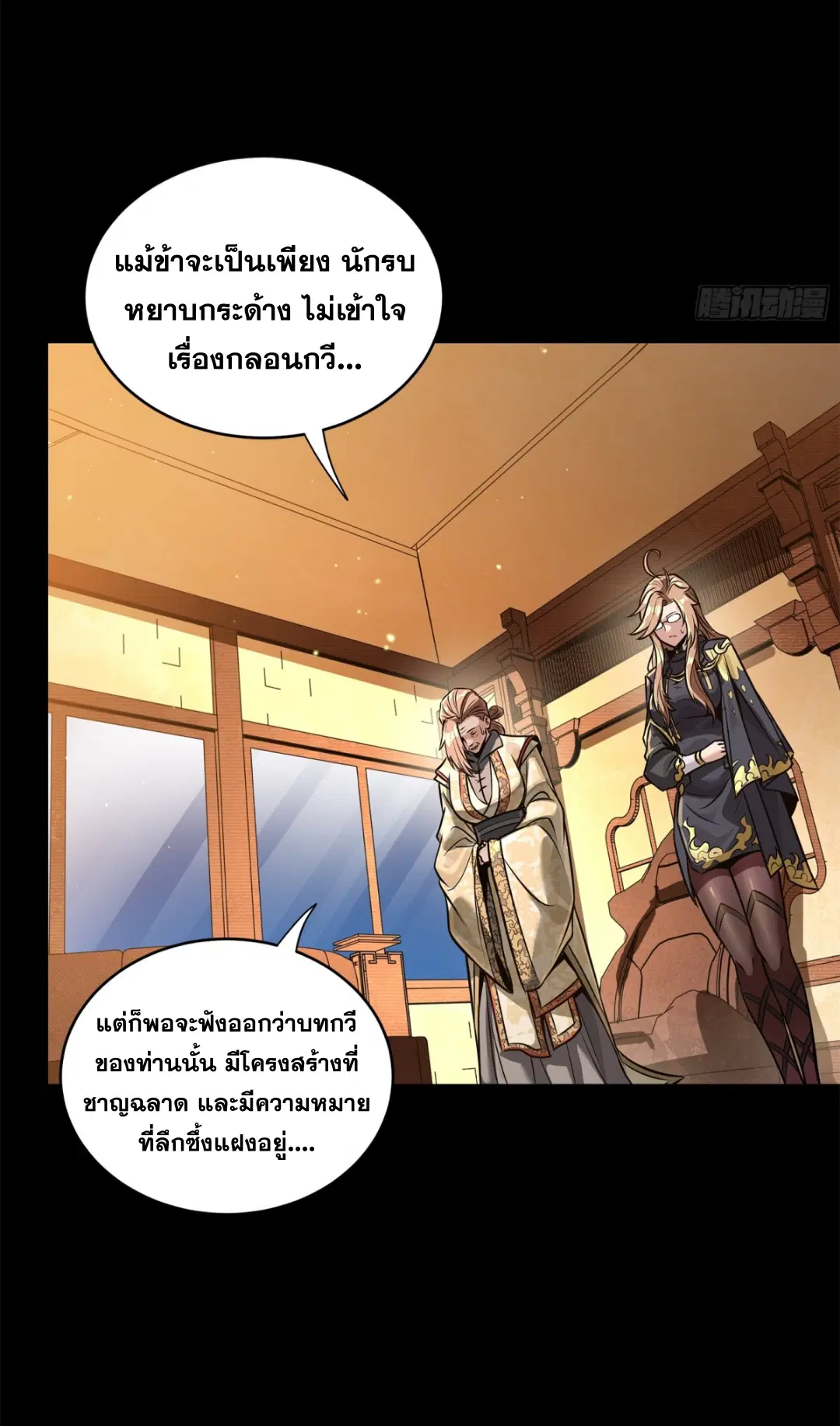 Legend of Star General ตอนที่ 227 หน้า 63