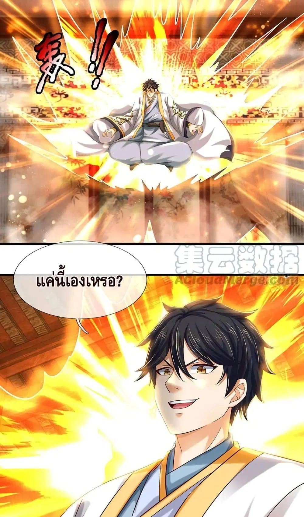 Opening to Supreme Dantian ตอนที่ 156 หน้า 45