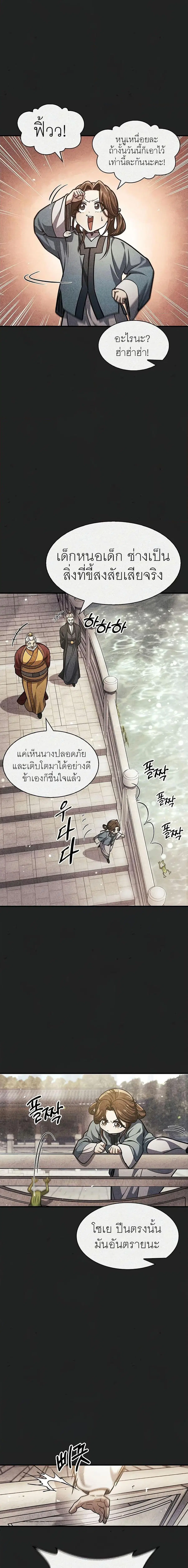 Heavenly Grand Archive’s Young Master ตอนที่ 49 หน้า 15