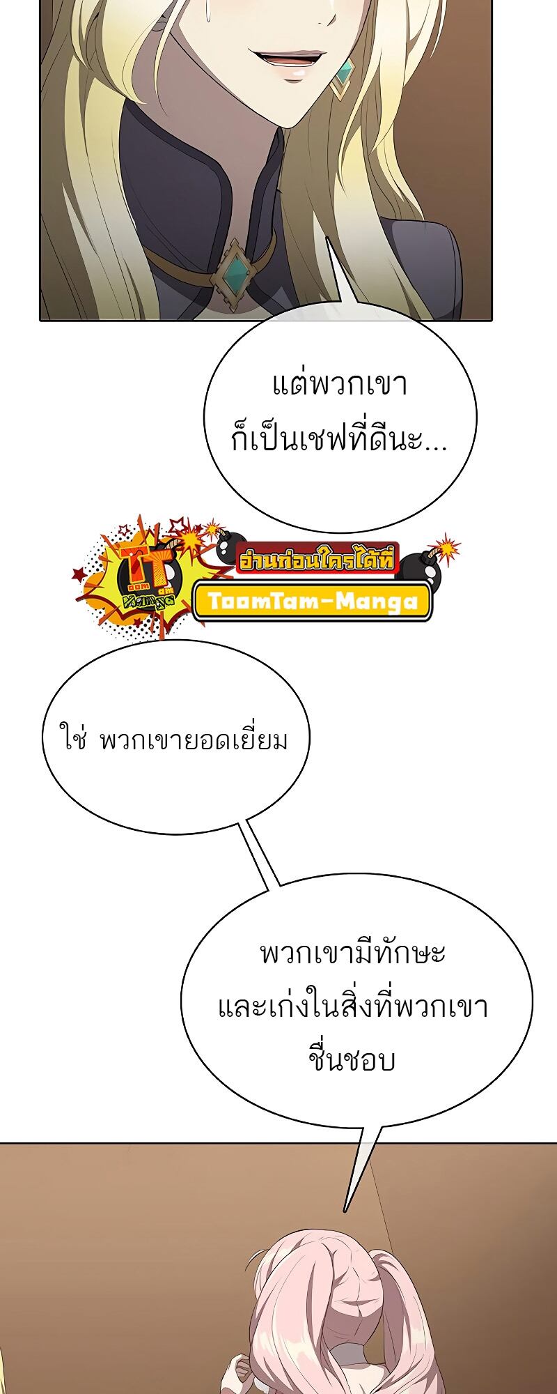 The Strongest Chef in Another World เชฟพันธุ์แกร่งในต่างโลก ตอนที่ 24 หน้า 36