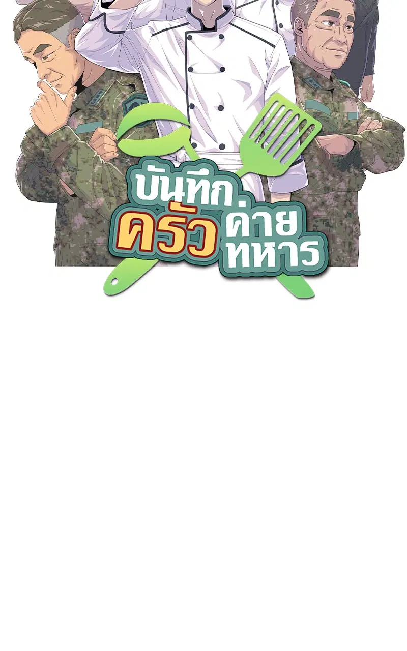 Kitchen Soldier ตอนที่ 192 หน้า 5