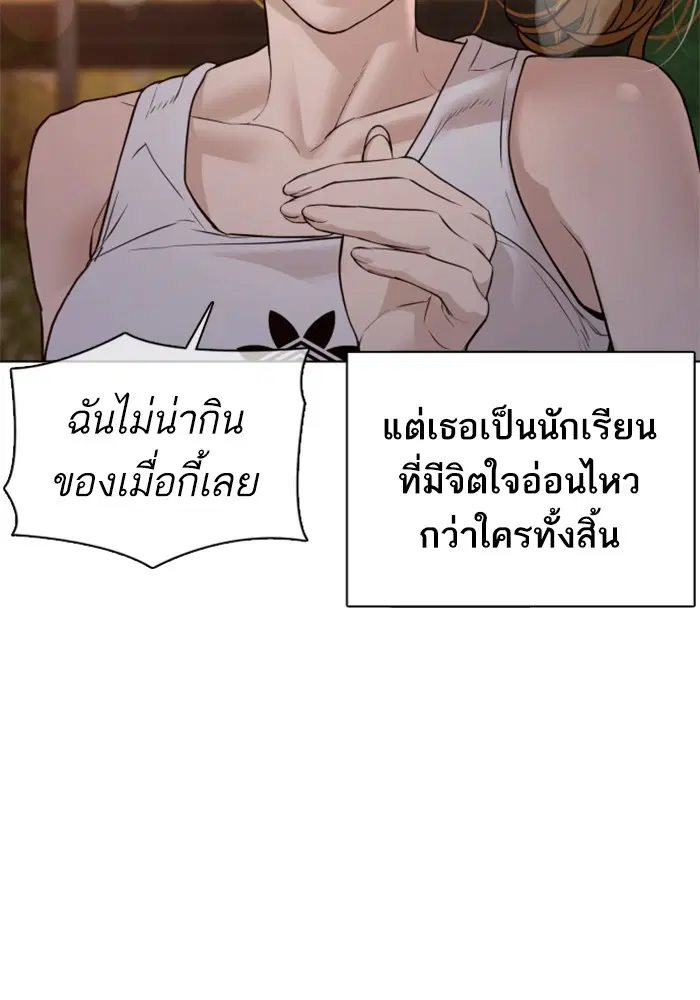 How to Fight ตอนที่ 112 หน้า 80