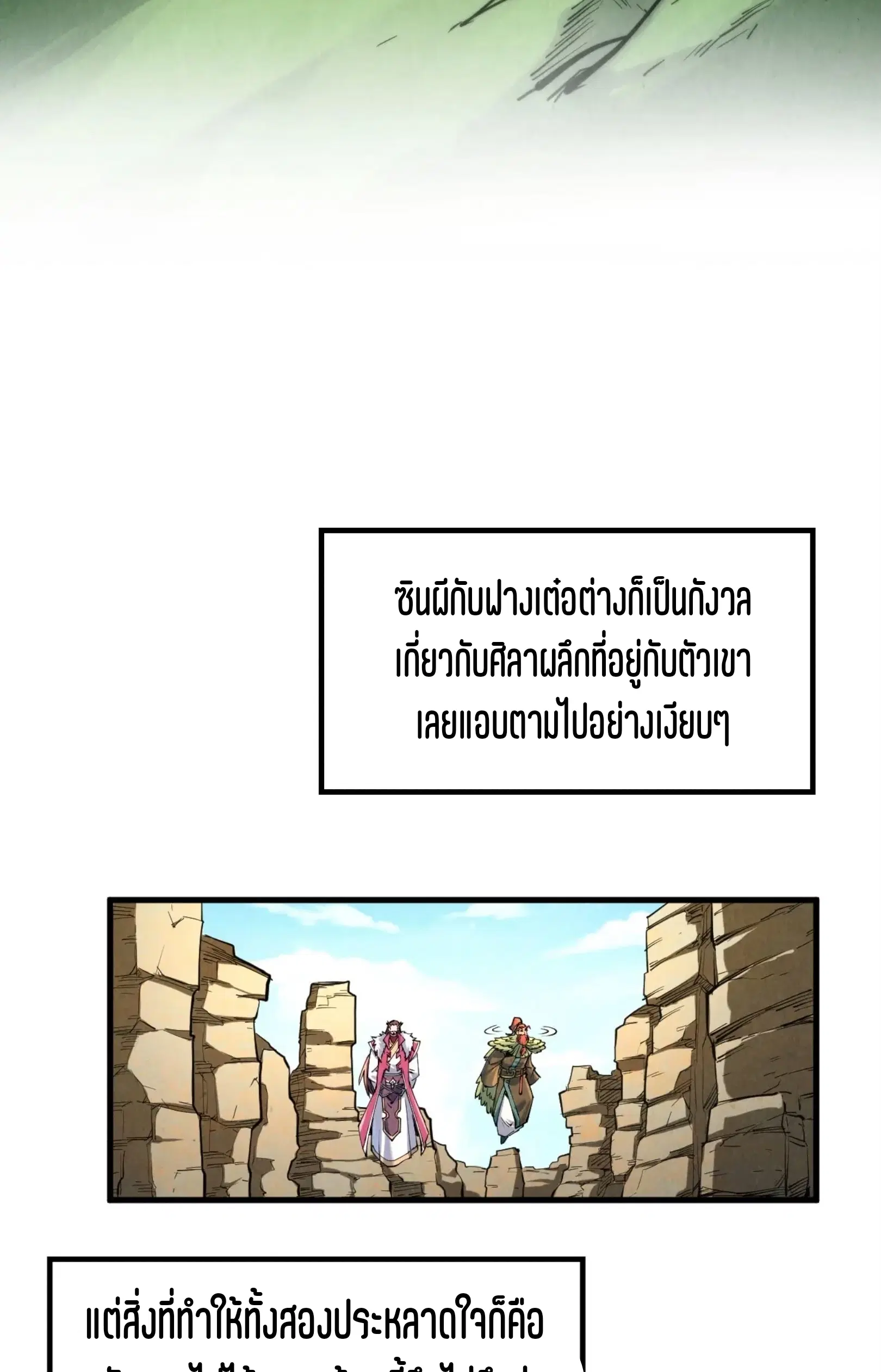 The Eternal Supreme ตอนที่ 244 หน้า 12