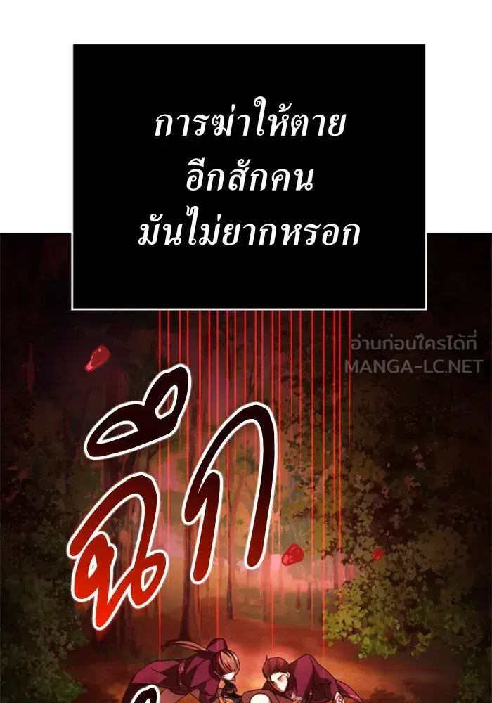 Your Throne ตอนที่ 119 หน้า 173