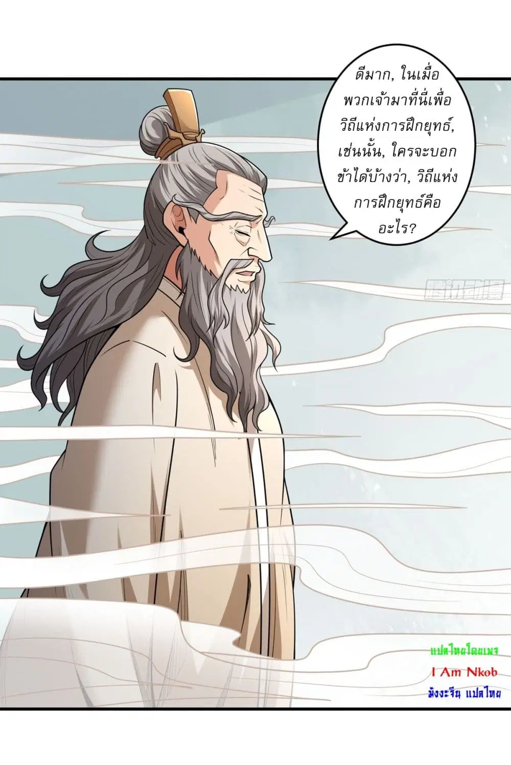 God of Martial Arts ตอนที่ 823 หน้า 20