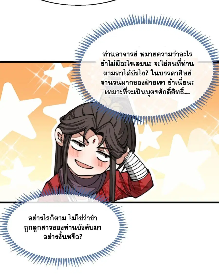 I’m Really Not the Son of Luck ตอนที่ 127 หน้า 5