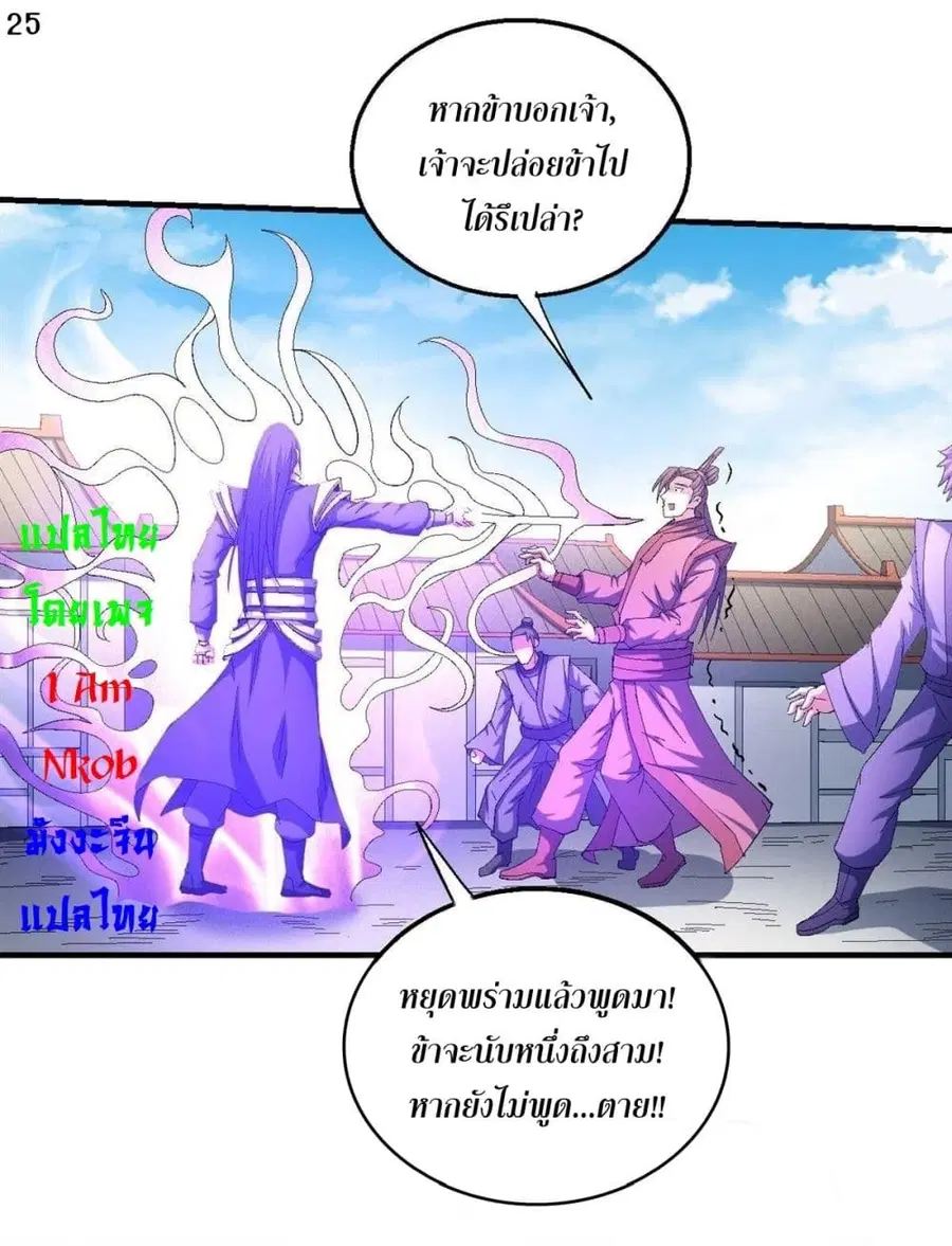God of Martial Arts ตอนที่ 410 หน้า 26