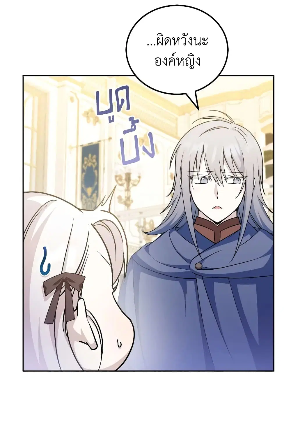 The Wicked Little Princess ตอนที่ 73 หน้า 18