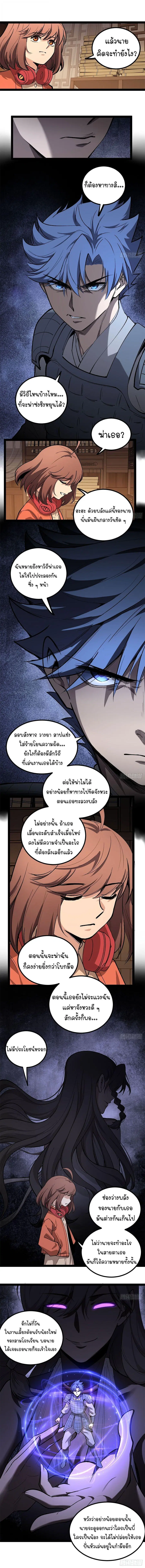 Gatekeeper Of The Boundless World ตอนที่ 136 หน้า 4
