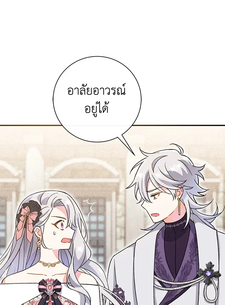 The Villain’s Match Is Too Perfect – คู่ดูตัวของนางร้ายเพอร์เฟกต์เกินไป ตอนที่ 3 หน้า 69