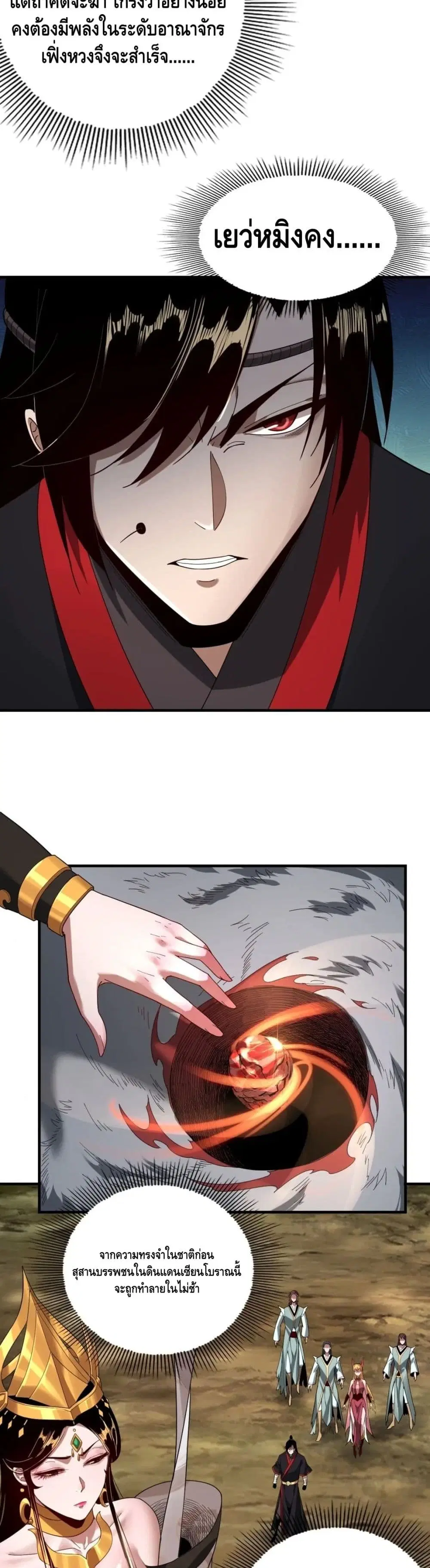 Villain is here ตอนที่ 56 หน้า 9