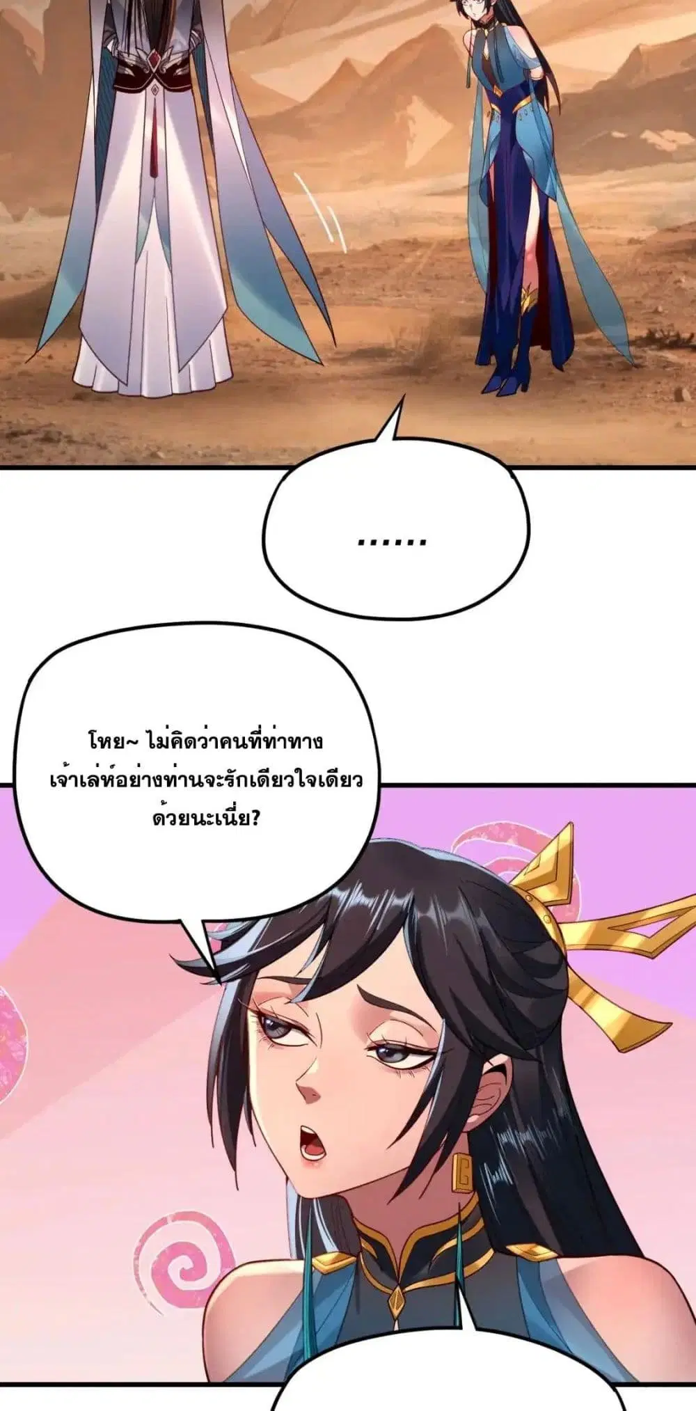 Villain is here ตอนที่ 121 หน้า 28