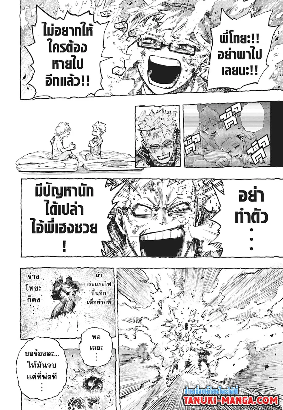 Boku no Hero Academia ตอนที่ 388 หน้า 9
