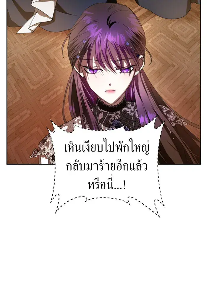 Your Throne ตอนที่ 62 หน้า 95