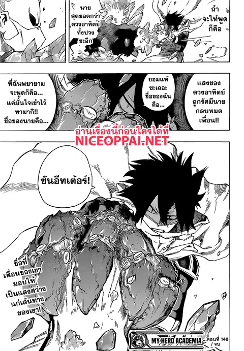 Boku no Hero Academia ตอนที่ 140 หน้า 19