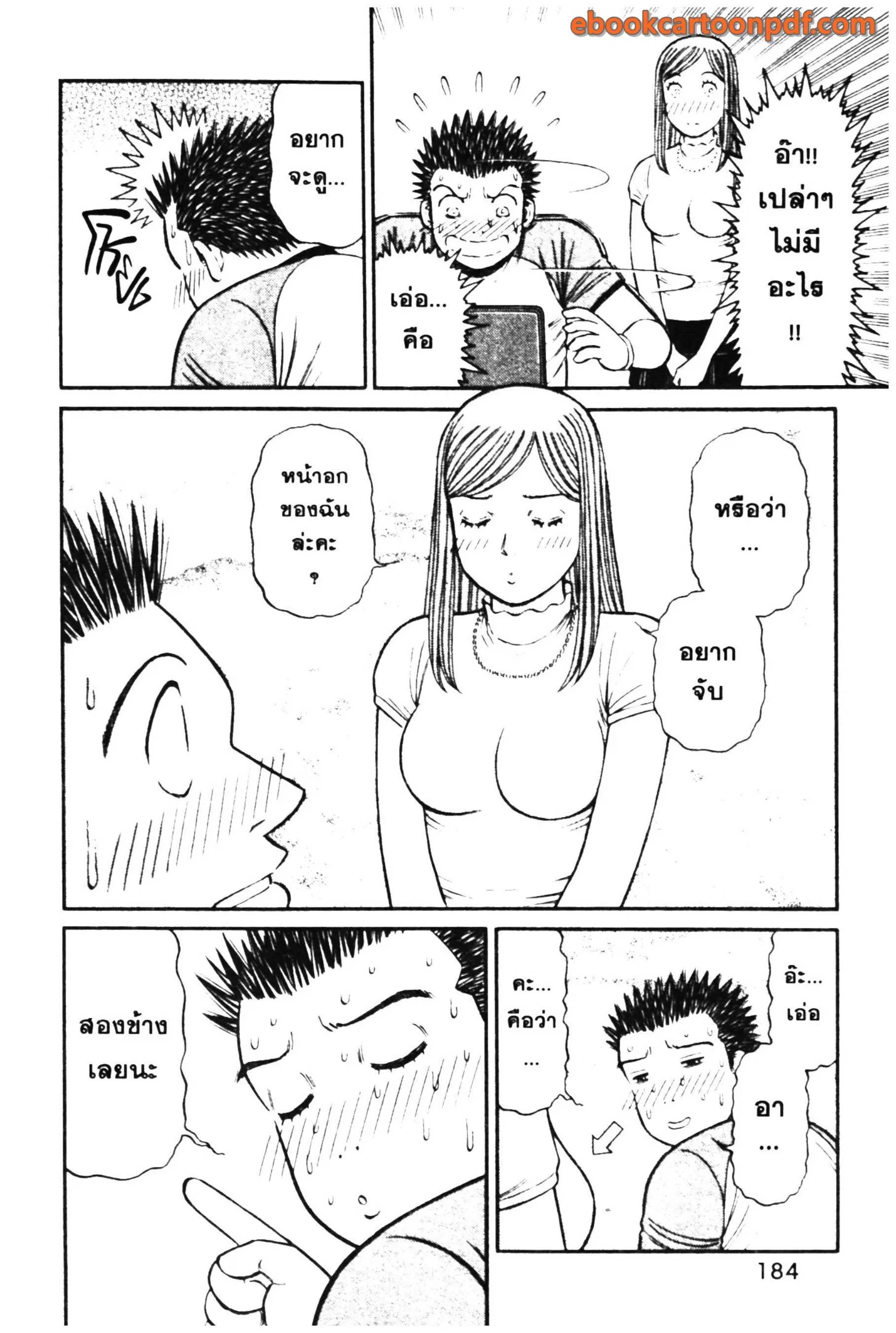 Odds GP! ตอนที่ 33 หน้า 13
