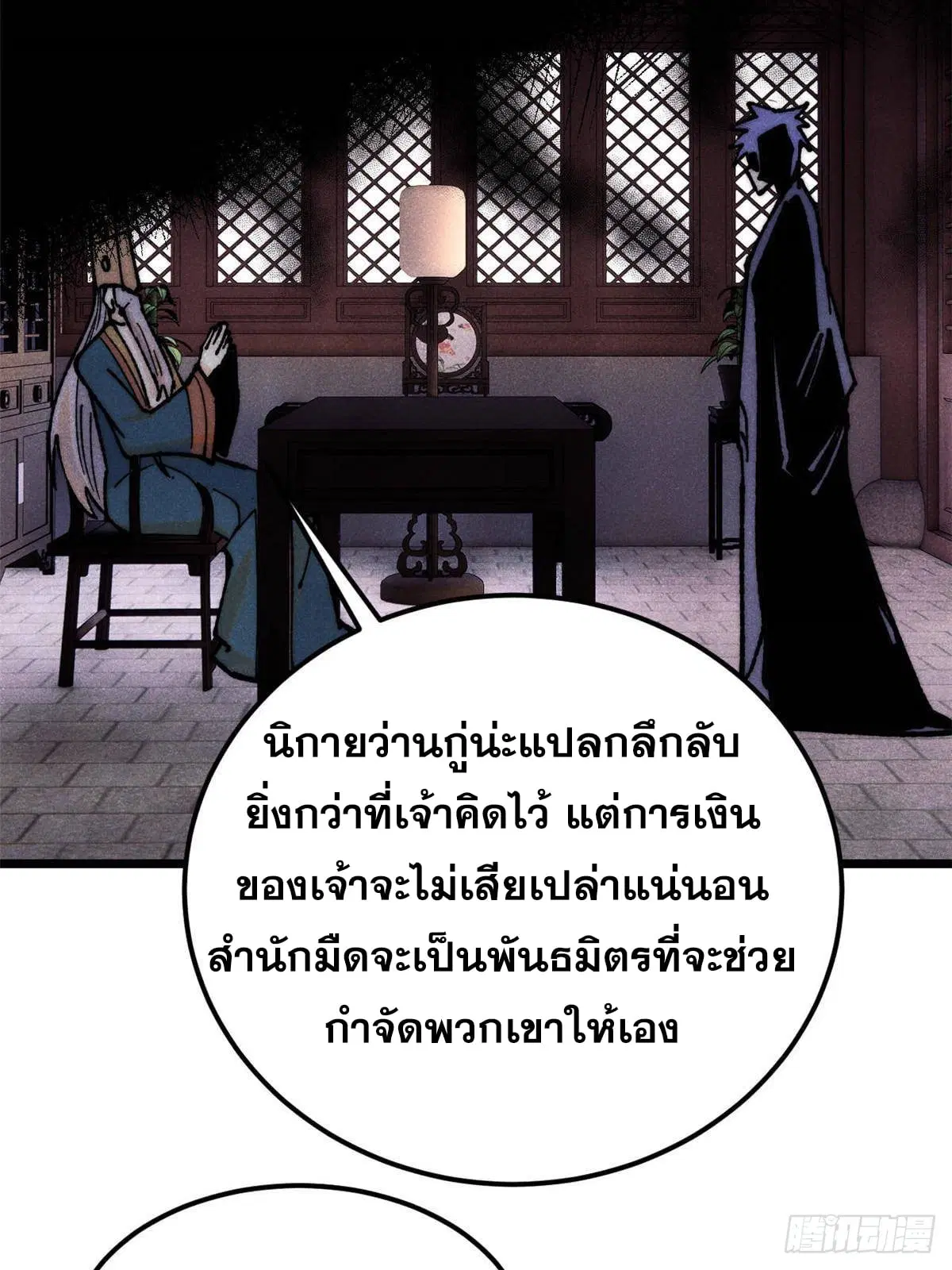 All Hail the Sect Leader ตอนที่ 361 หน้า 9