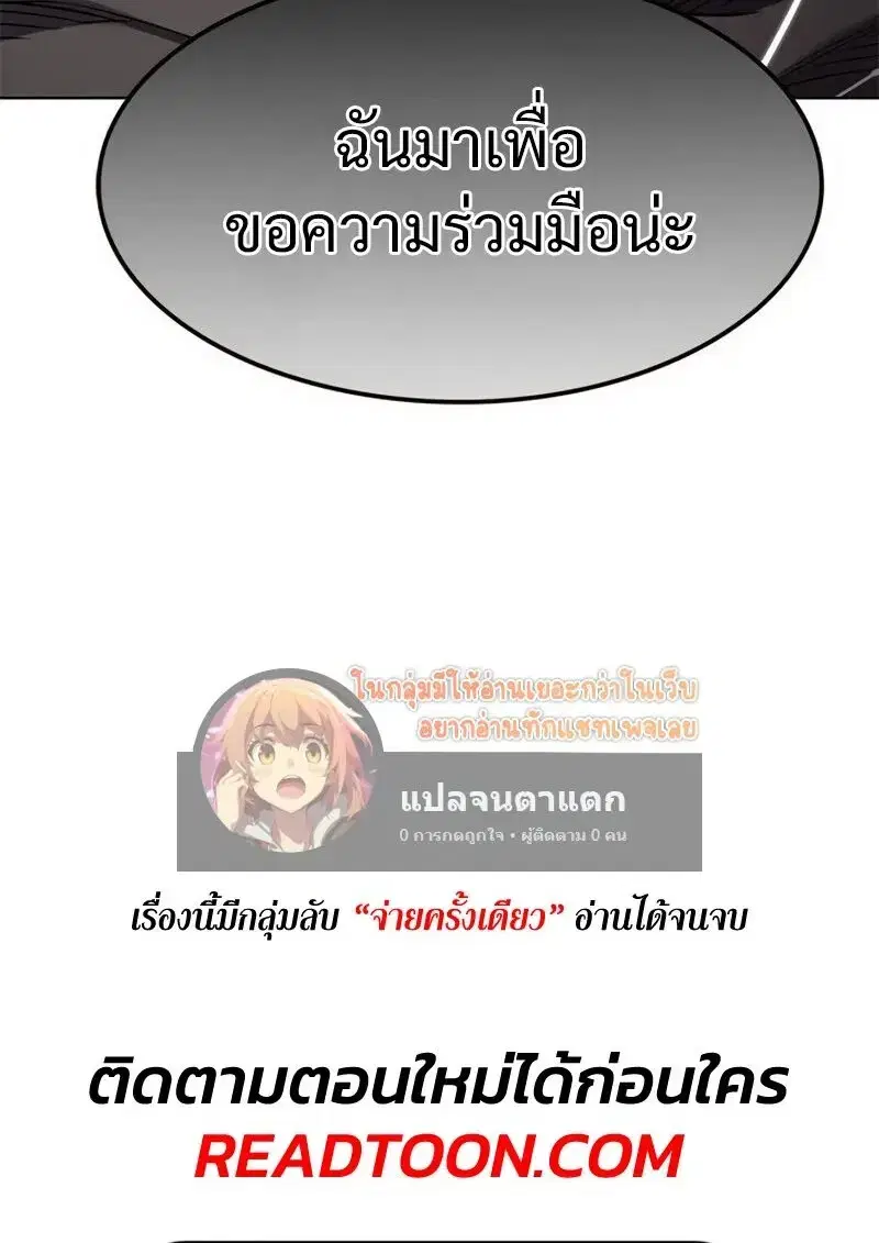 Eleceed ตอนที่ 363 หน้า 160