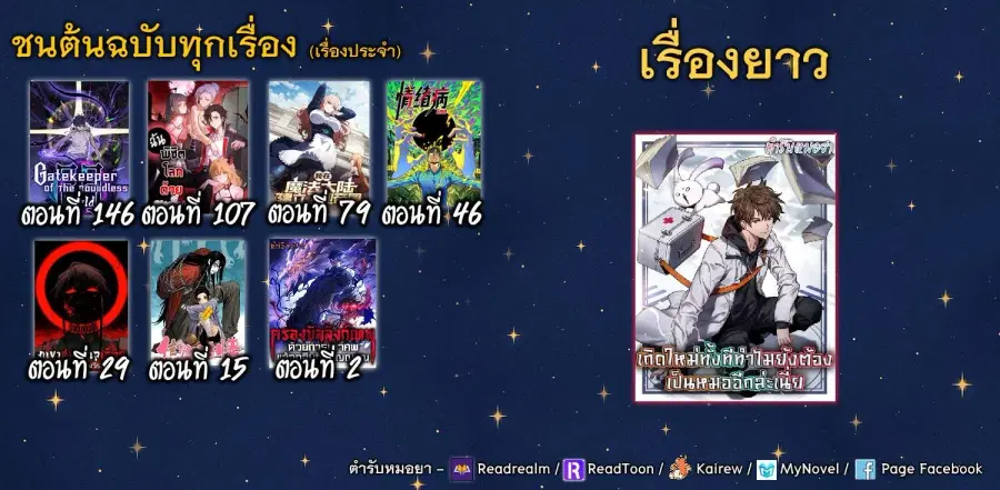 Gatekeeper Of The Boundless World ตอนที่ 146 หน้า 10