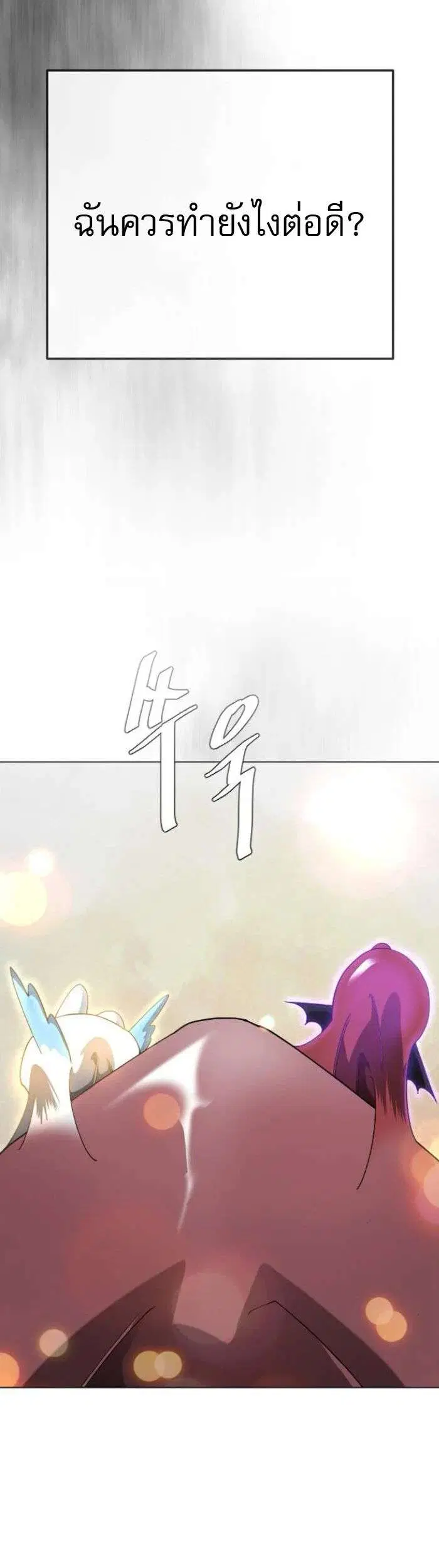 Superhuman Era ตอนที่ 233 หน้า 41