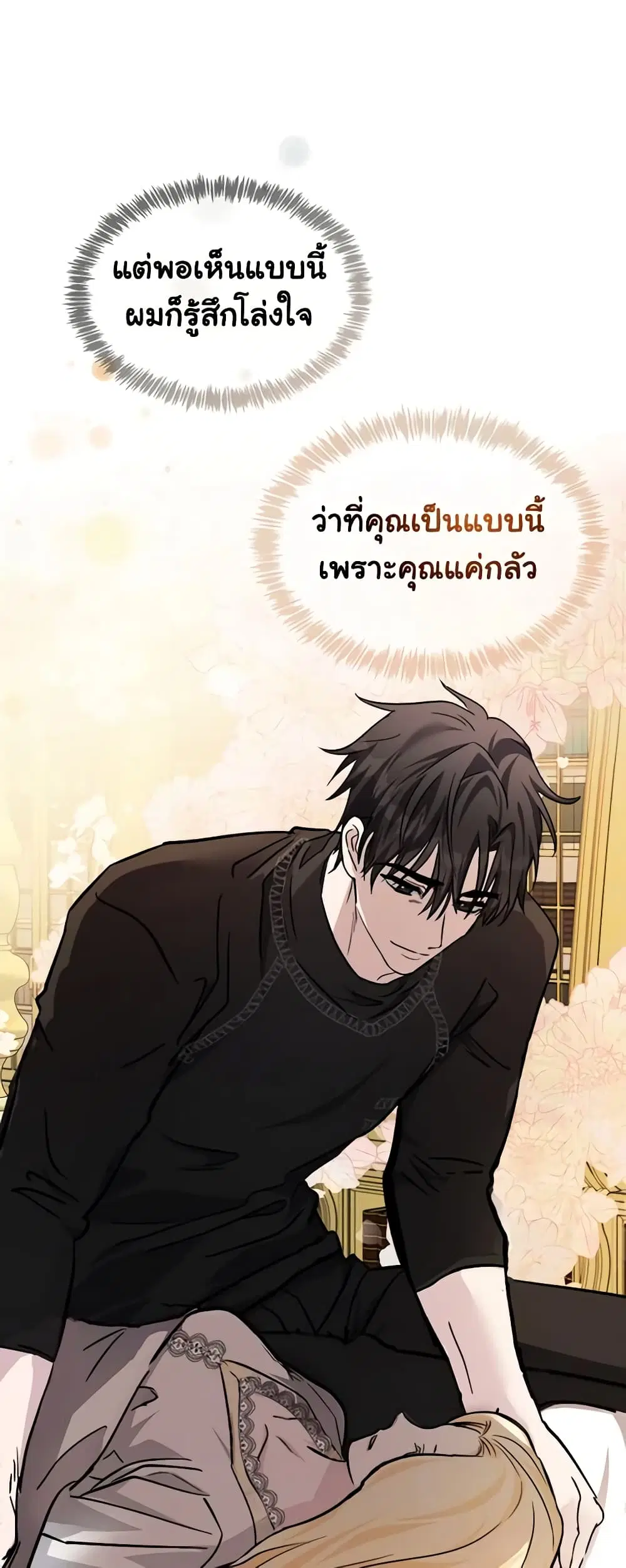 The Villainess Lives Again ตอนที่ 128 หน้า 48