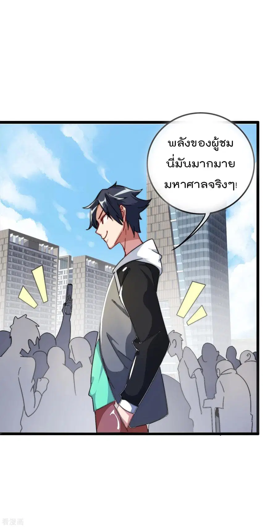 I am The Richest in The World ตอนที่ 26 หน้า 11