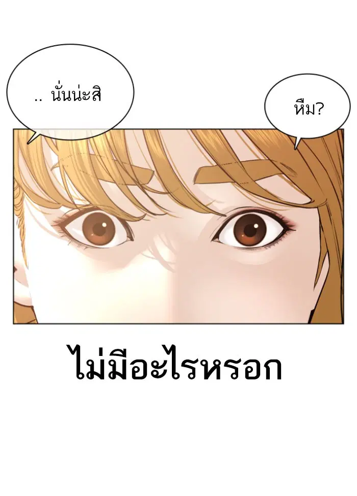 How to Fight ตอนที่ 118 หน้า 66