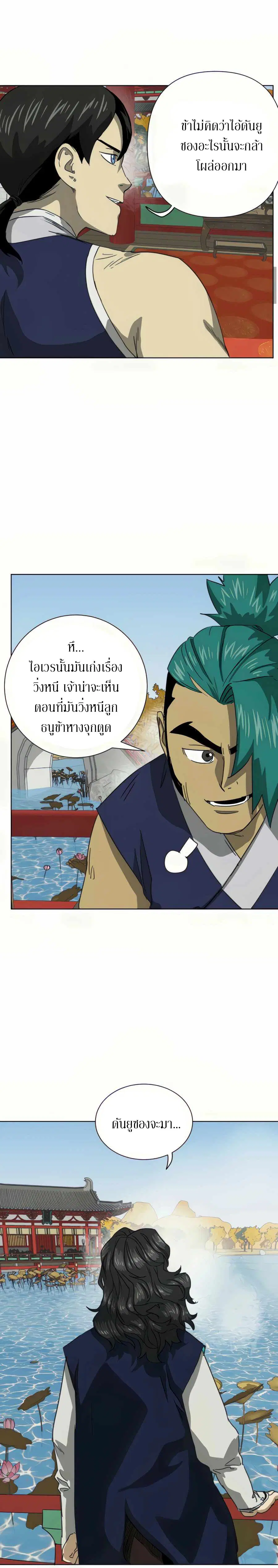 Infinite Level Up In Murim ตอนที่ 110 หน้า 12