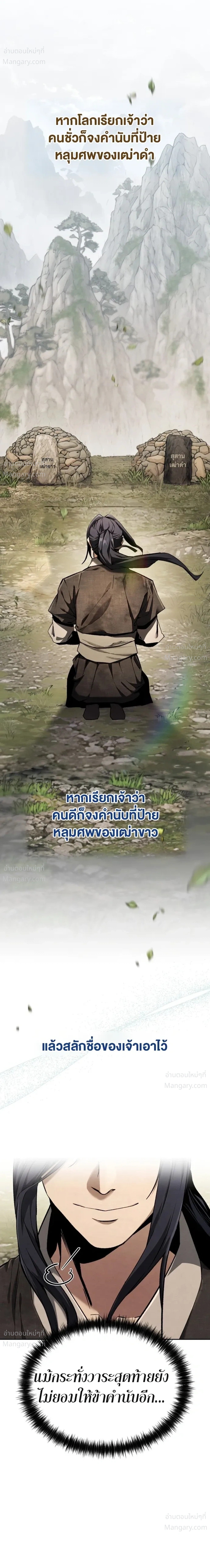 I Became the Youngest Martial God – ข้ากลายเป็นเทพยุทธ์ที่อายุน้อยที่สุด ตอนที่ 1 หน้า 15