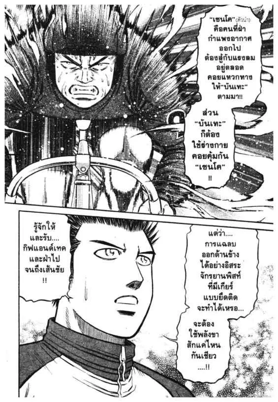 Odds GP! ตอนที่ 95 หน้า 14