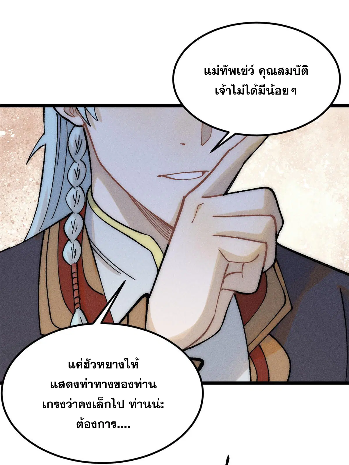 All Hail the Sect Leader ตอนที่ 228 หน้า 15