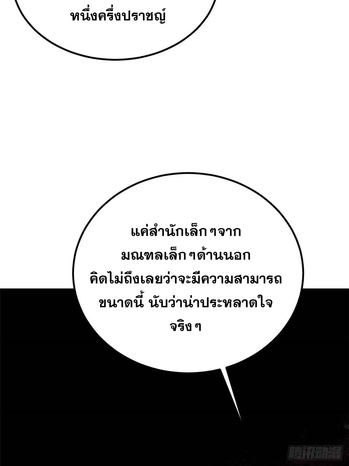 All Hail the Sect Leader ตอนที่ 361 หน้า 8