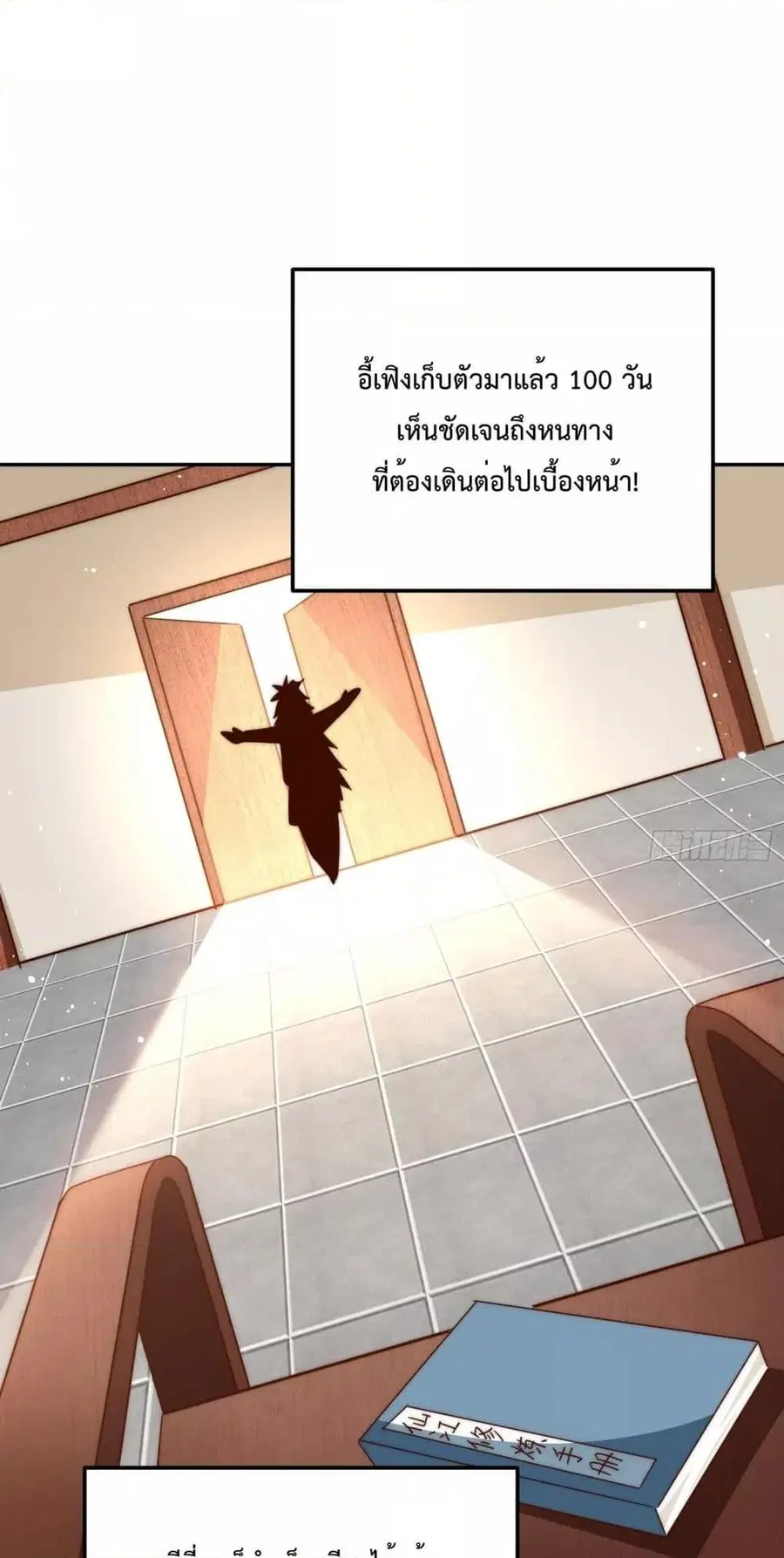 Who is your Daddy ตอนที่ 197 หน้า 24