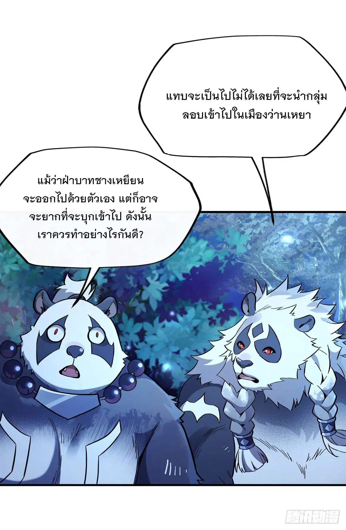 My Female Disciples are all Future Masters of the Heavens ตอนที่ 205 หน้า 55