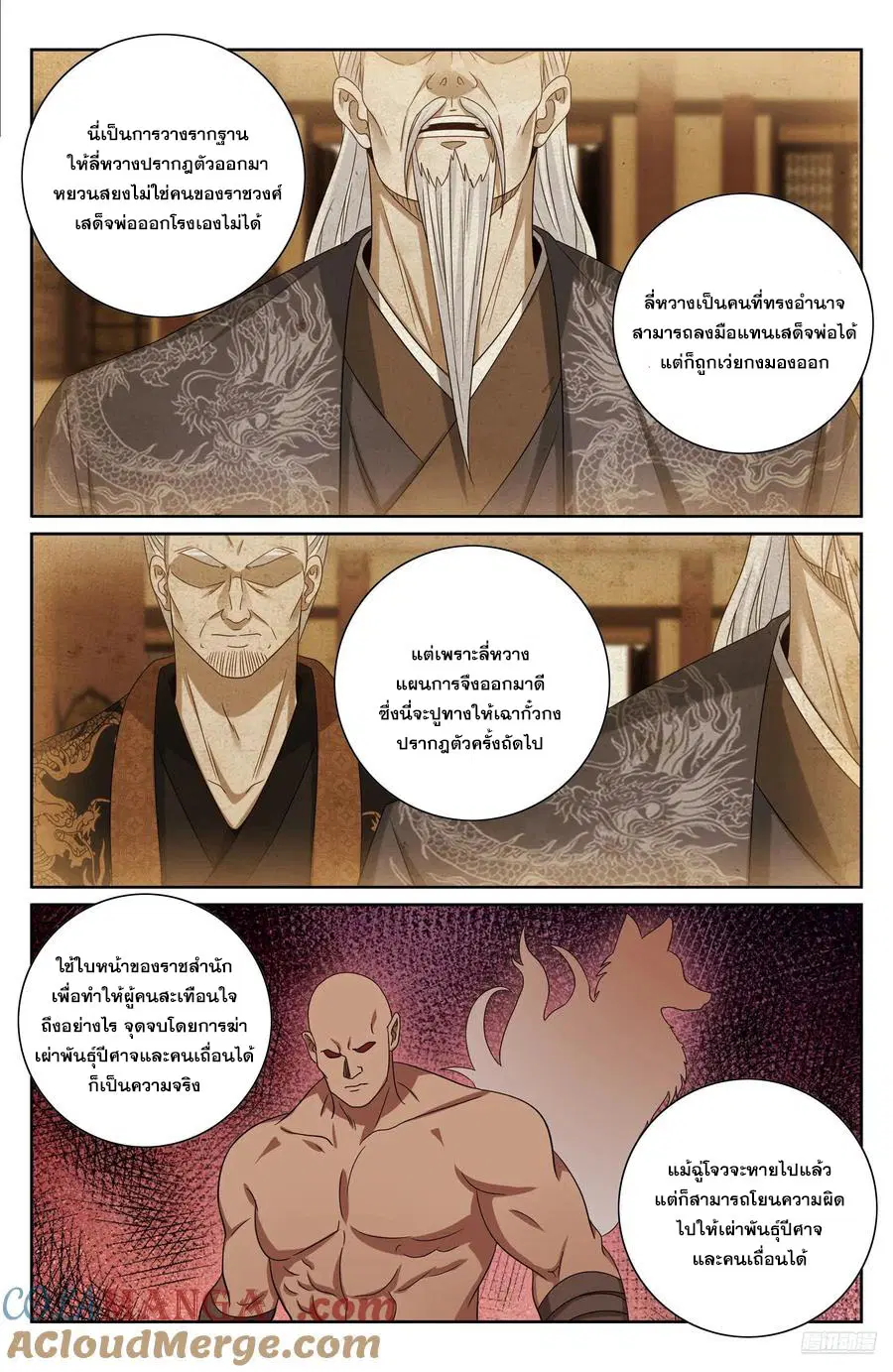 Nightwatcher ตอนที่ 474 หน้า 6