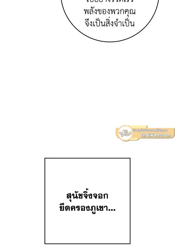 The Hero Returns ตอนที่ 113 หน้า 137