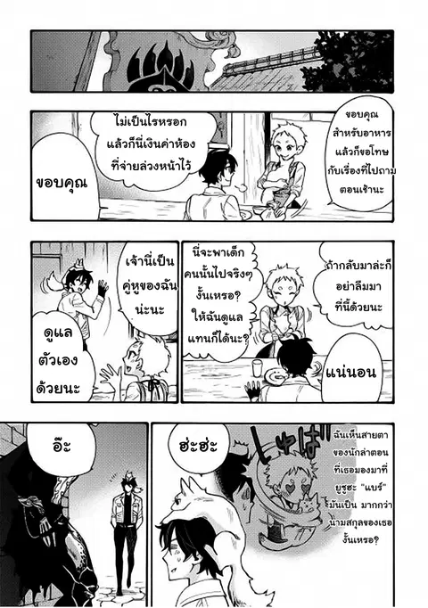 The New Gate ตอนที่ 11 หน้า 25
