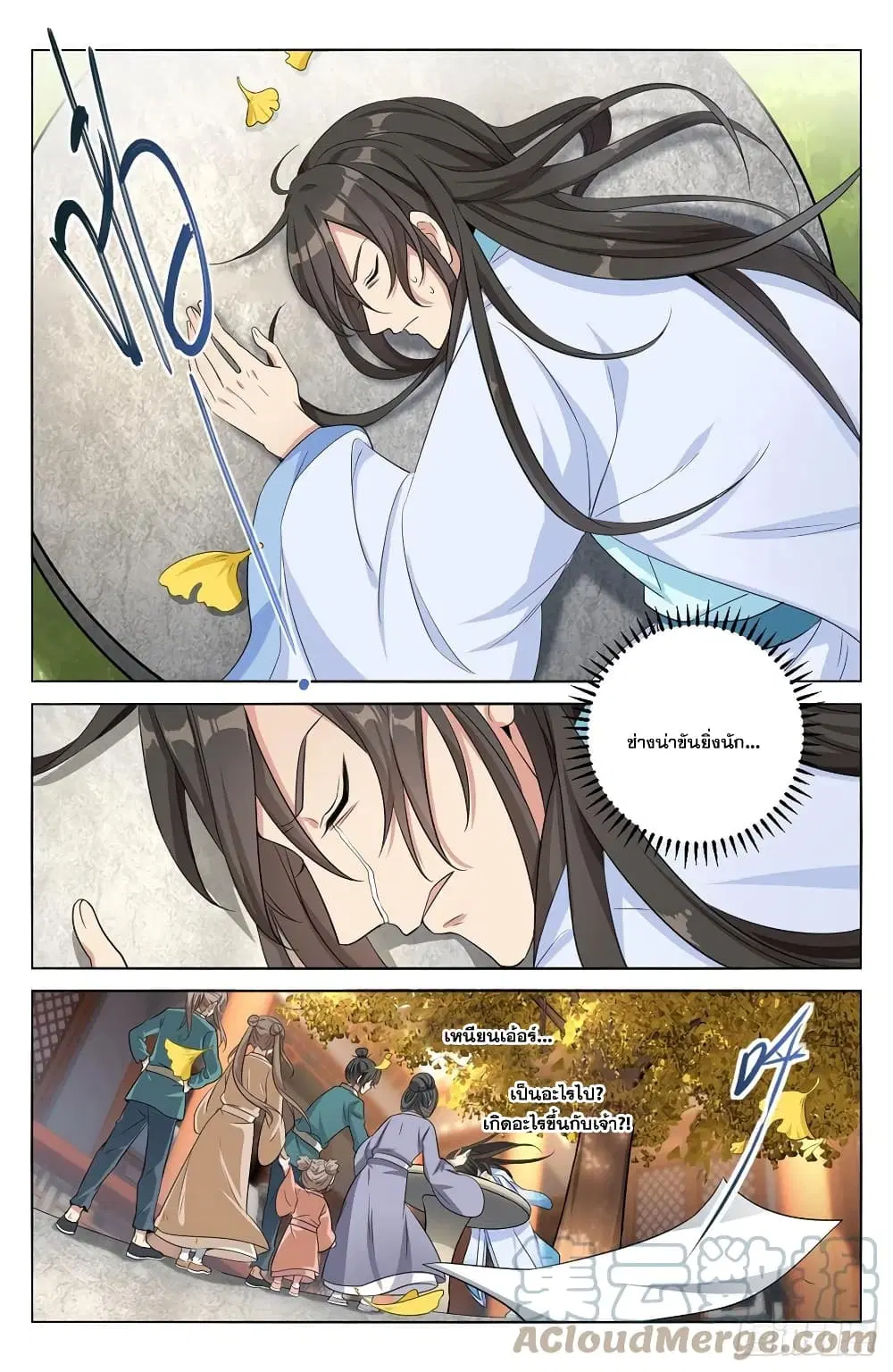 Nightwatcher ตอนที่ 10 หน้า 13