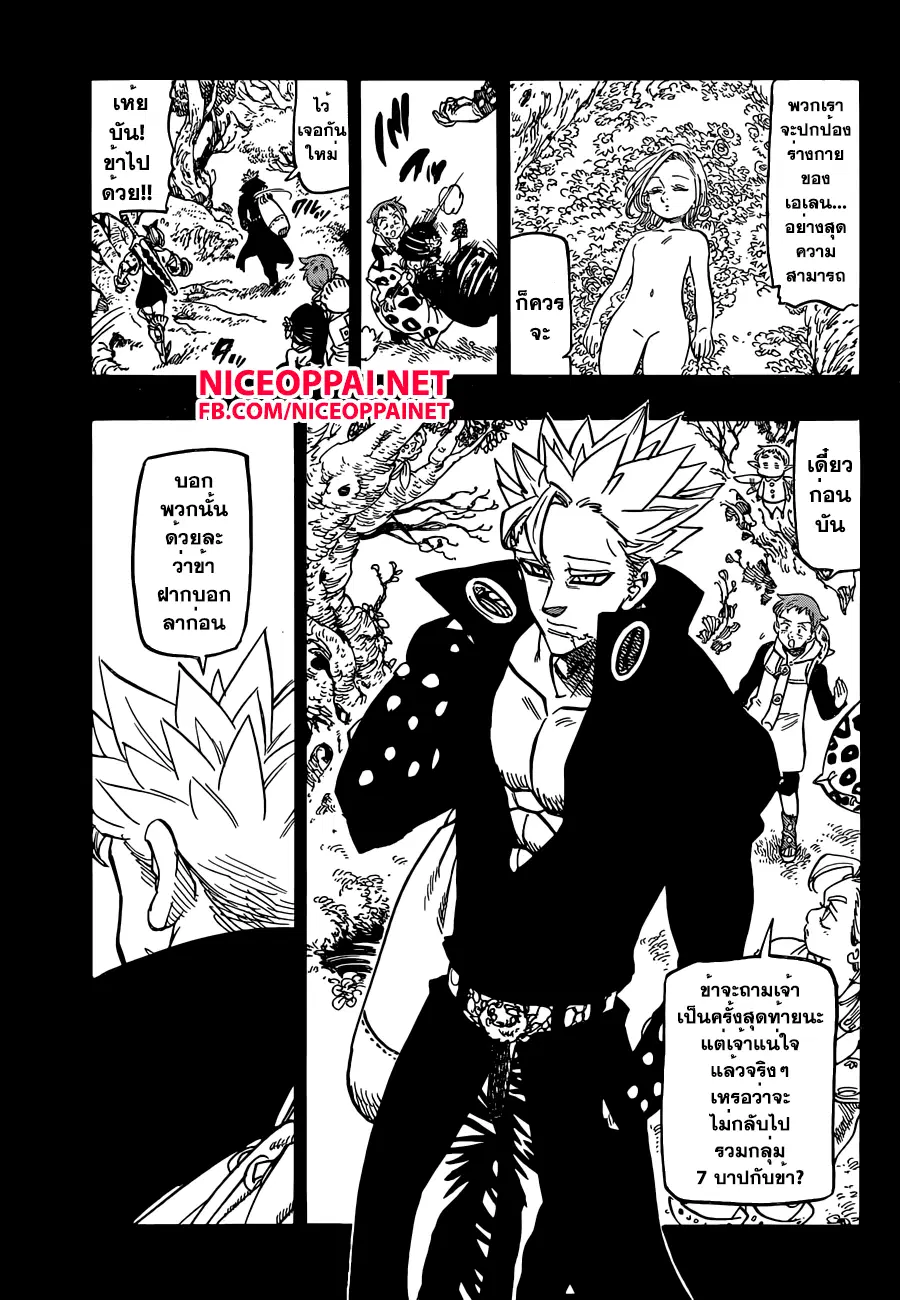 Nanatsu no Taizai ตอนที่ 139 หน้า 5