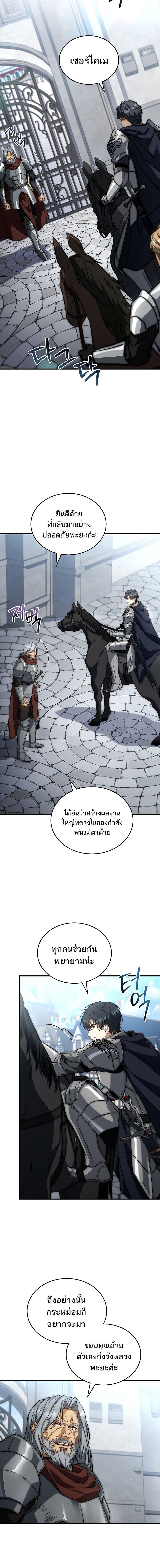 The Third Prince of the Fallen Kingdom has Regressed การหวนคืนของเจ้าชายสามแห่งอาณาจักรที่ล่มสลาย ตอนที่ 65 หน้า 18