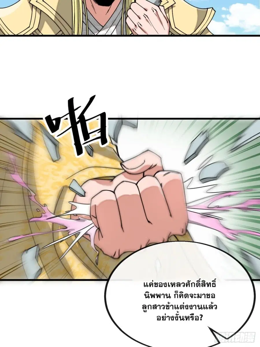 I’m Really Not the Son of Luck ตอนที่ 120 หน้า 31