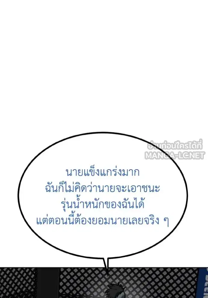 King of the Octagon ตอนที่ 160 หน้า 115