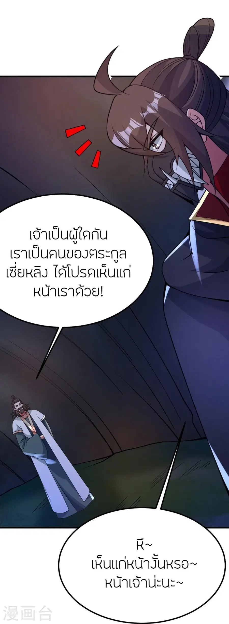 Banished Disciple’s Counterattack ราชาอมตะผู้ถูกขับไล่ ตอนที่ 385 หน้า 41
