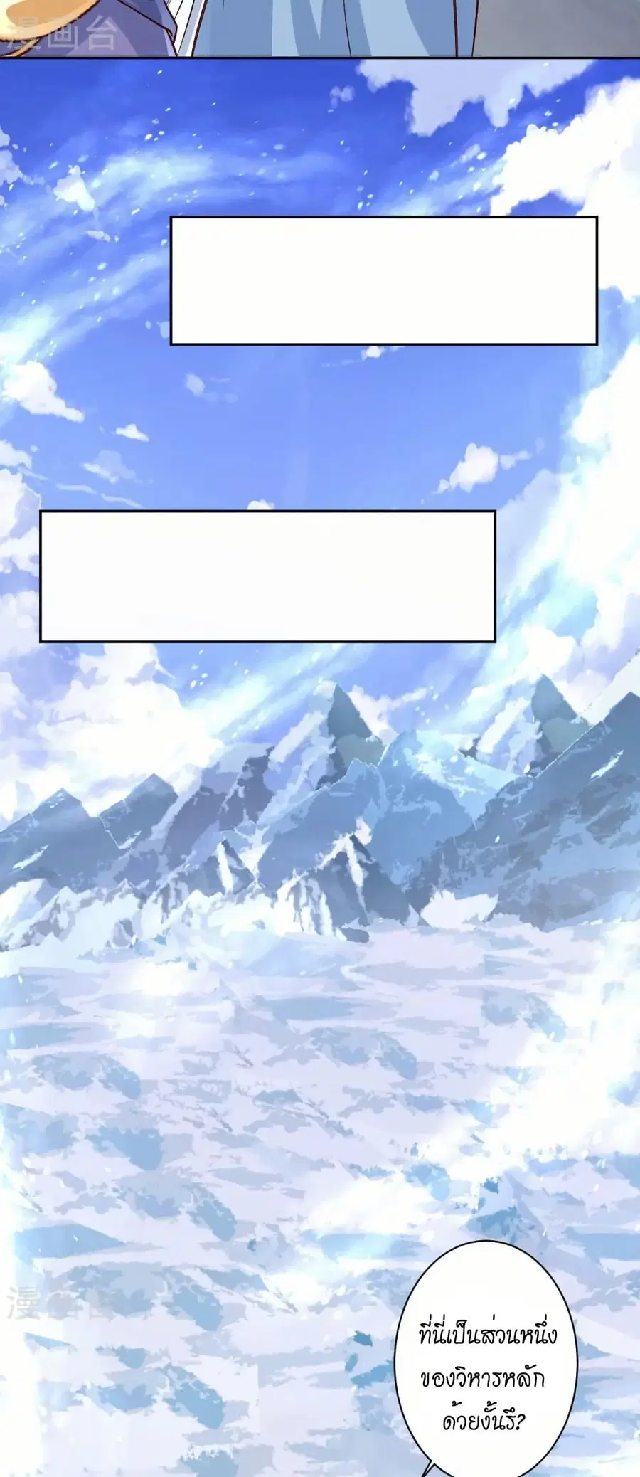 Against the Gods ตอนที่ 570 หน้า 20