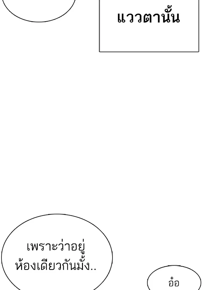 How to Fight ตอนที่ 56 หน้า 68