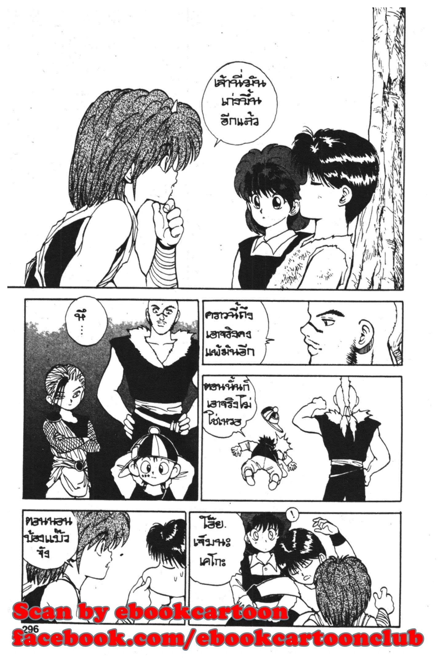 Yu Yu Hakusho ตอนที่ 84 หน้า 12