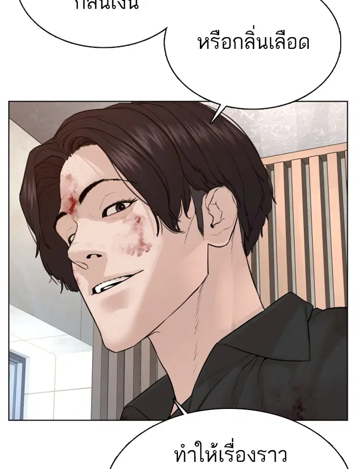 How to Fight ตอนที่ 87 หน้า 81