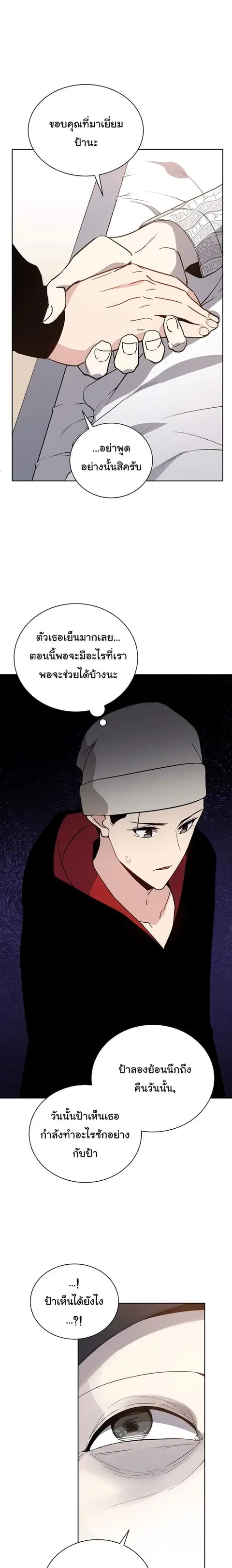 The Descent of the Demonic Master ตอนที่ 47 หน้า 14