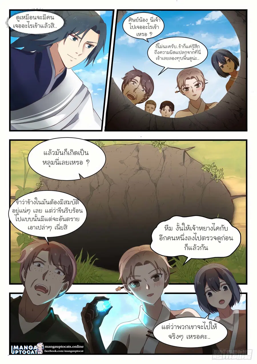 Martial Peak ตอนที่ 1099 หน้า 8